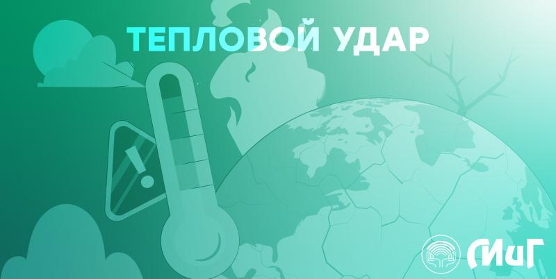 Тепловой удар у детей: как распознать и избежать? Тепловой удар у детей: как распознать и избежать?