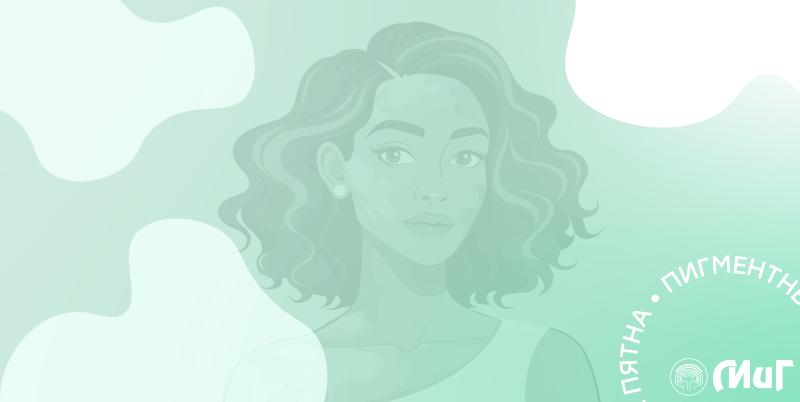 Пигментные пятна от солнца: методы борьбы и профилактика Пигментные пятна от солнца: методы борьбы и профилактика