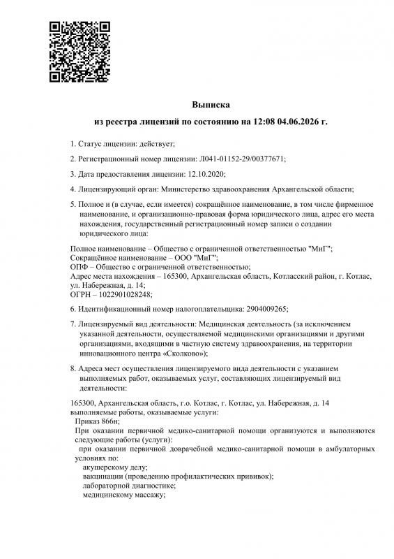 Выписка  из реестра лицензий страница 1