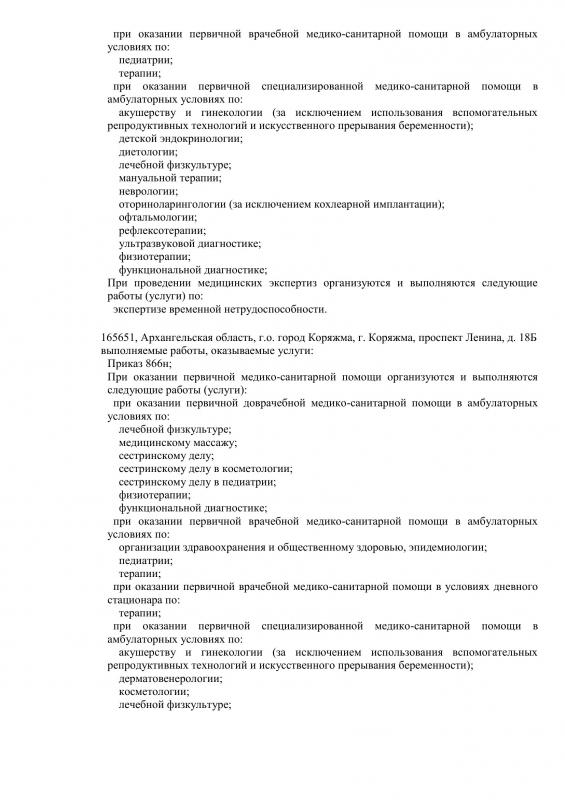 Выписка  из реестра лицензий страница 6