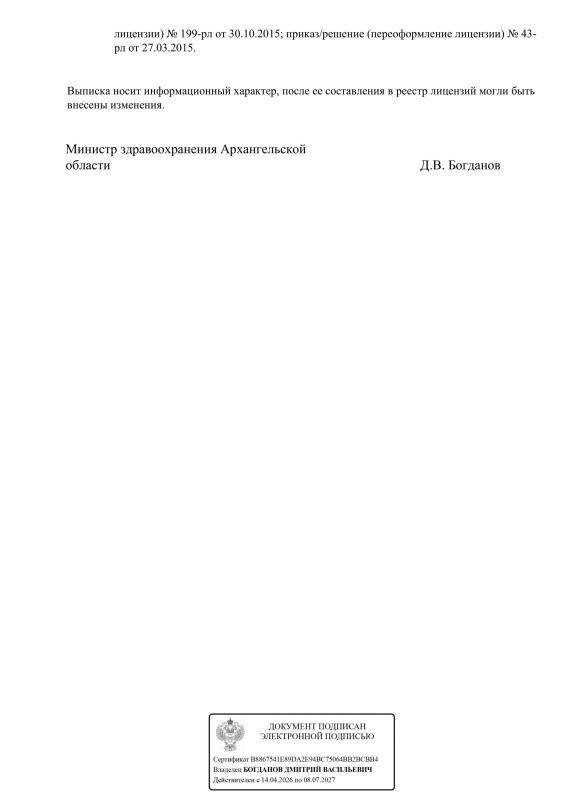 Выписка  из реестра лицензий страница 8 