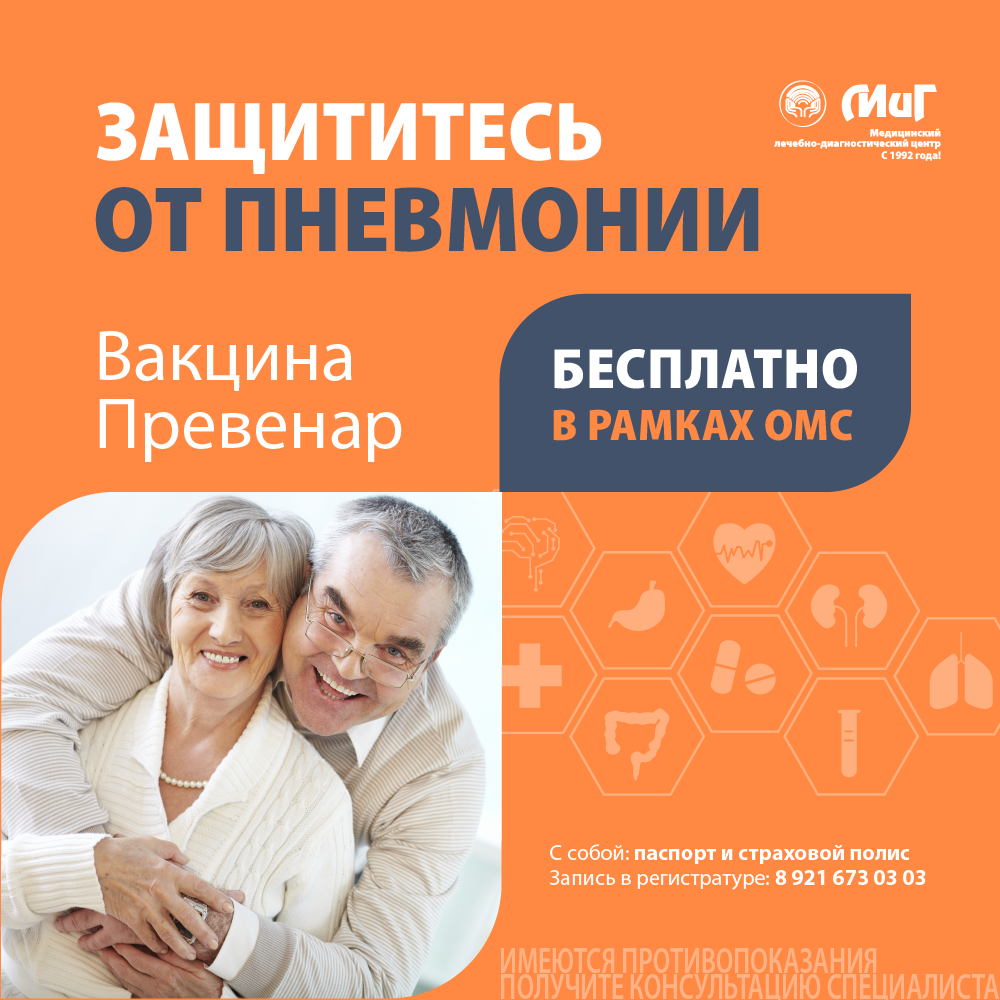 Вакцина от пневмококковой инфекции
