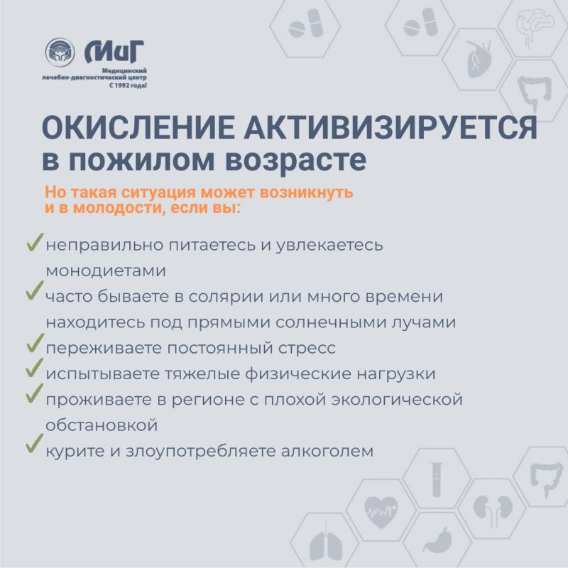 Антиоксиданты и свободные радикалы (оксиданты)