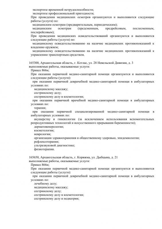 Выписка  из реестра лицензий страница 3