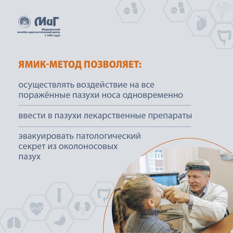 Лечим тяжелый гайморит в "МиГе" без проколов пазух!