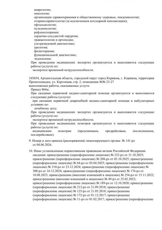 Выписка  из реестра лицензий страница 7