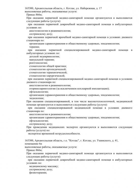 Выписка  из реестра лицензий страница 5
