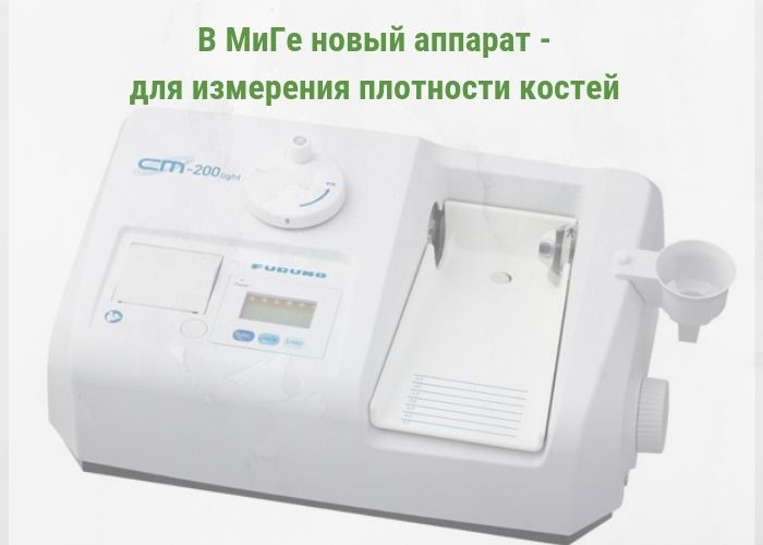 Ультразвуковая денситометрия Ультразвуковая денситометрия