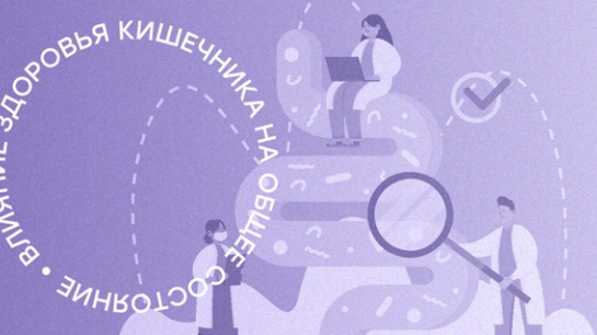 Как здоровье кишечника влияет на общее состояние организма: связь между микробиомом, иммунной системой и психическим здоровьем Как здоровье кишечника влияет на общее состояние организма: связь между микробиомом, иммунной системой и психическим здоровьем
