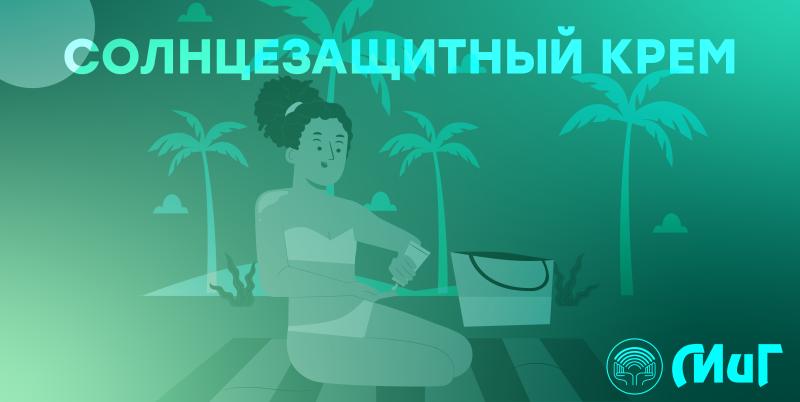 Солнцезащитный крем Солнцезащитный крем