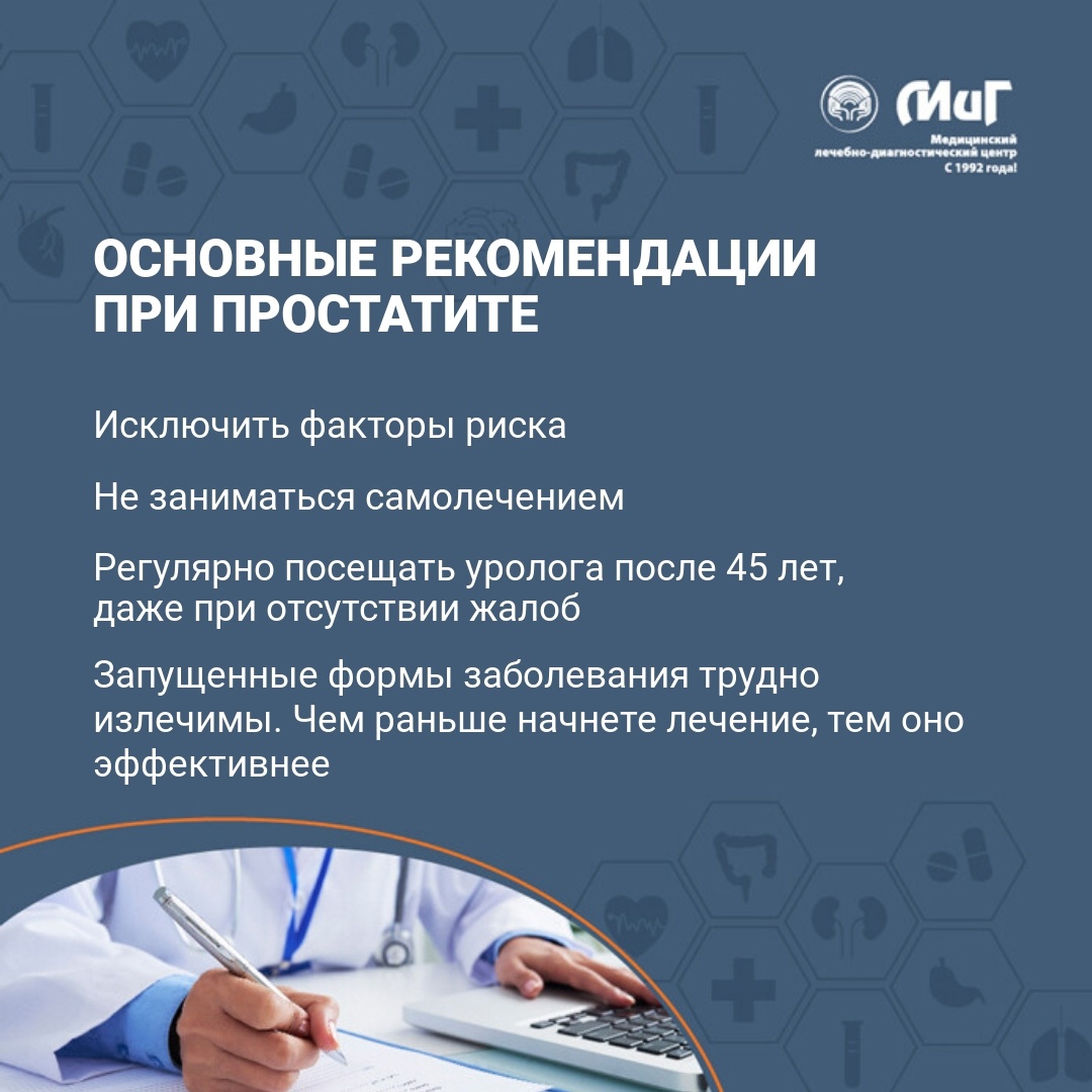 Почему мужчине важно регулярно посещать уролога после 45 лет