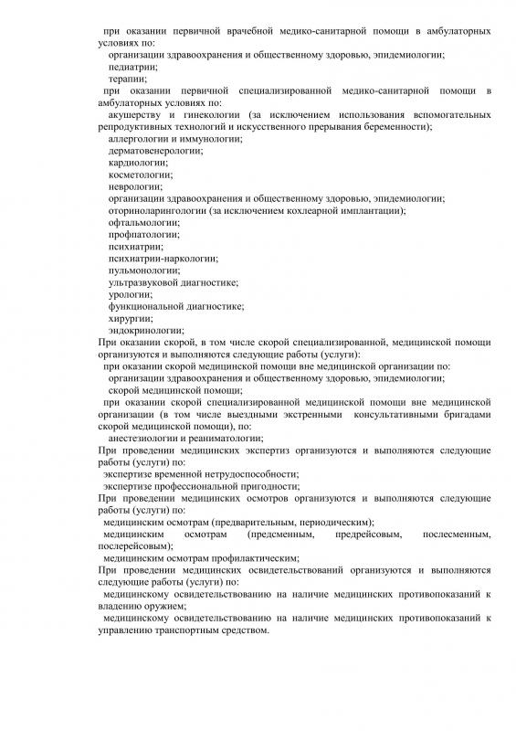 Выписка  из реестра лицензий страница 4