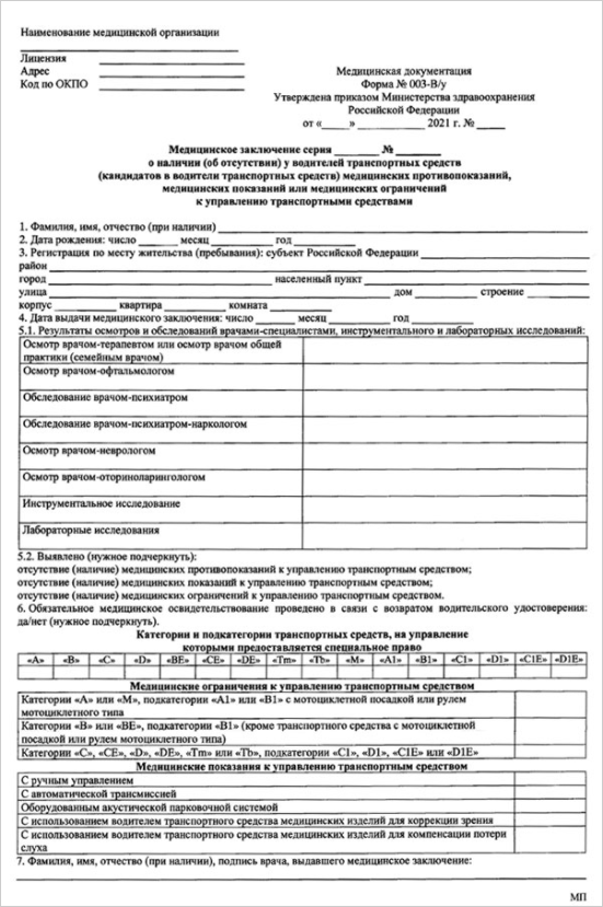 Справка водительской комиссии