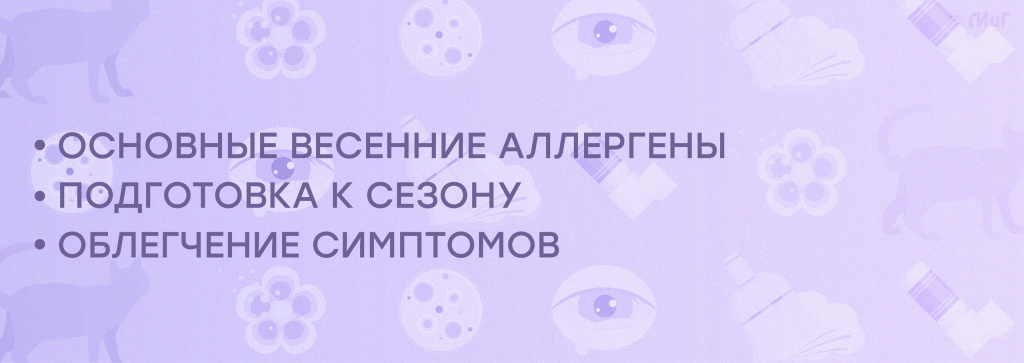 аллергия.jpg