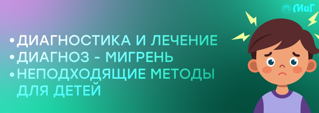 мигр мигр