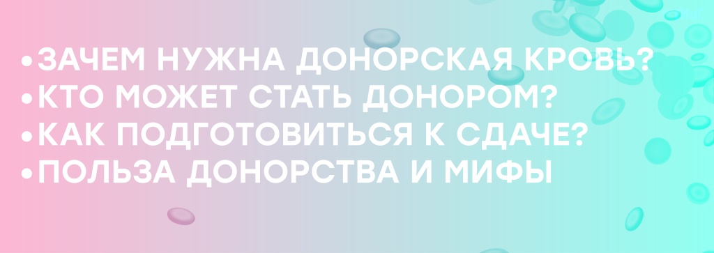 Донор2.jpg